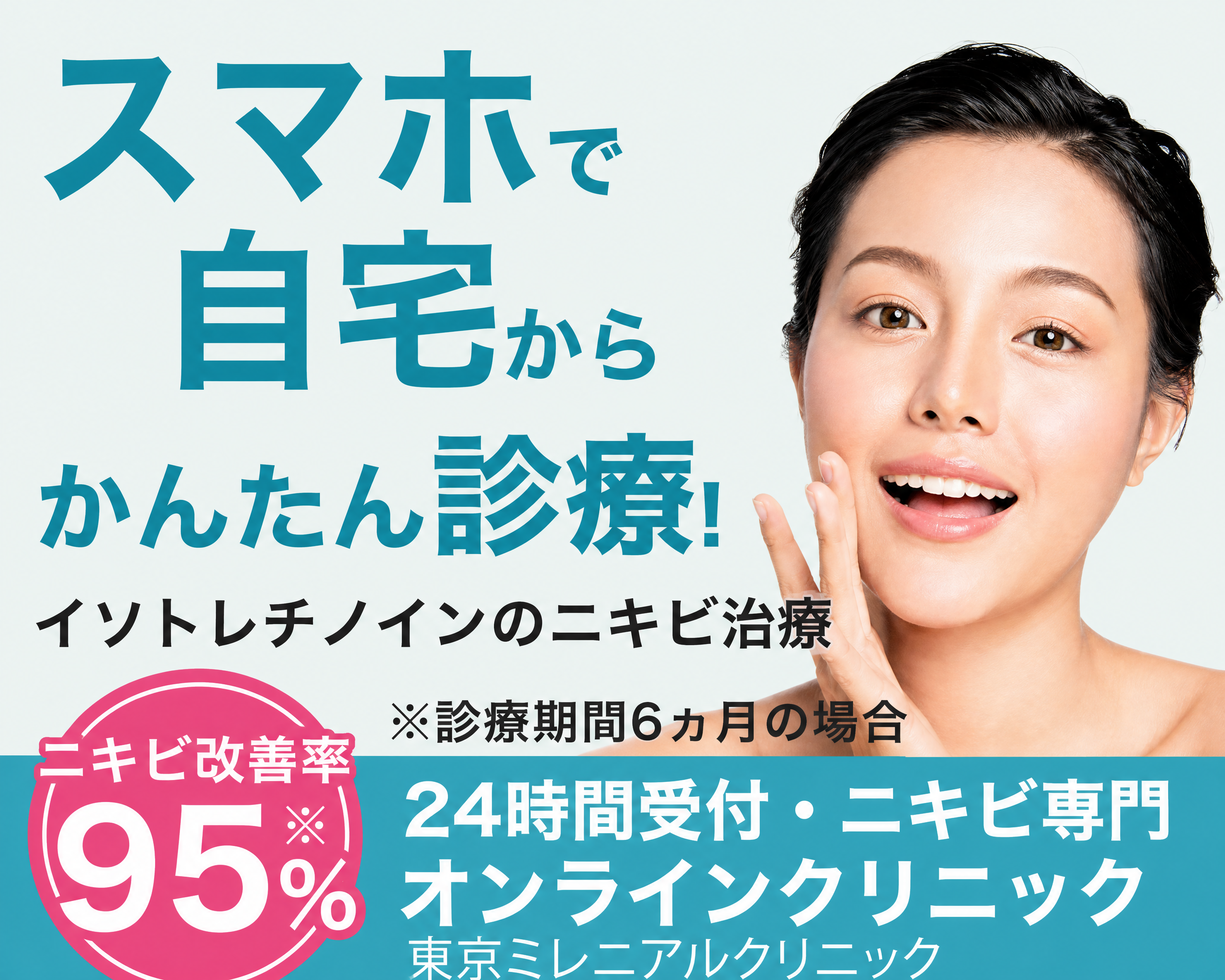 東京ミレニアルクリニック